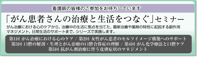 「がん患者さんの治療と生活をつなぐ」シリーズ
