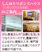 しんゆりリボンズハウス（リボンズハウス本部）のご案内