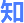知