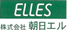 株式会社朝日エル様
