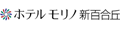 ホテルモリノ新百合丘様