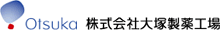 大塚製薬工場