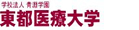 東都医療大学