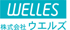 株式会社ウエルズ様
