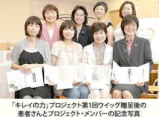 第一回ウイッグ贈呈後の患者さんとプロジェクトメンバーの記念写真
