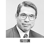 福田護